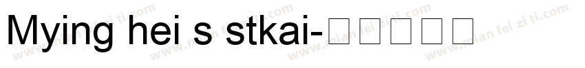 Mying hei s stkai字体转换